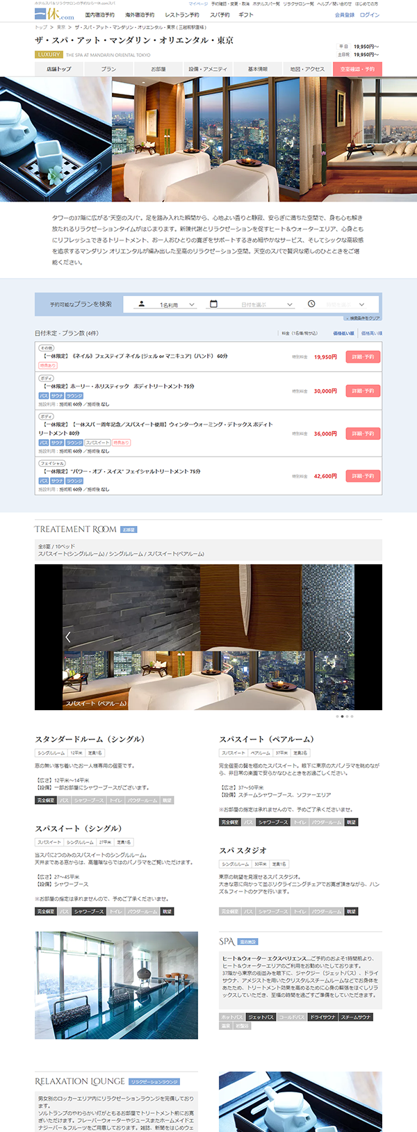 店舗情報ページ