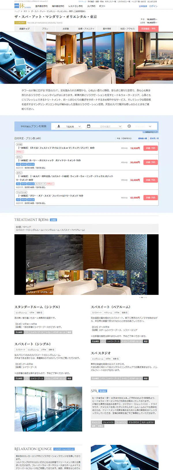 店舗情報ページ