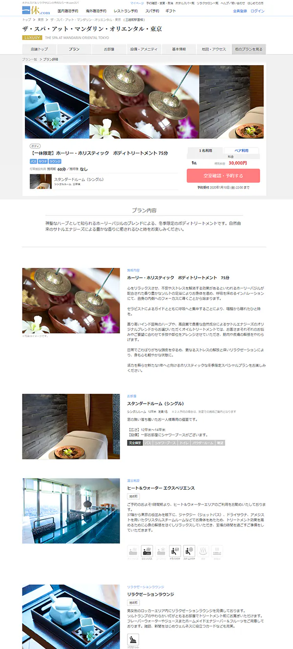 プラン詳細ページ