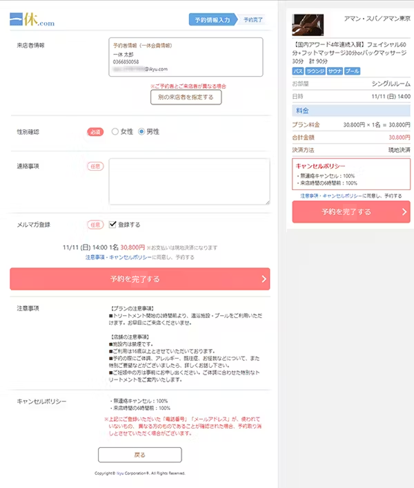 予約情報入力・完了