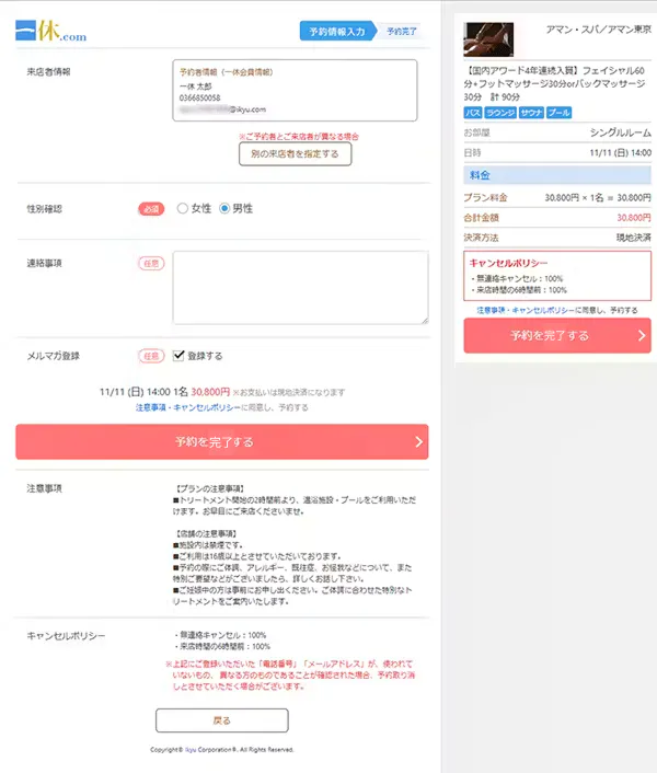 予約情報入力・完了