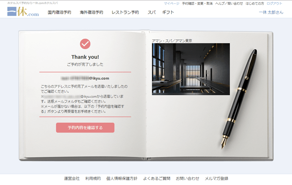 予約完了ページ・サイト上部