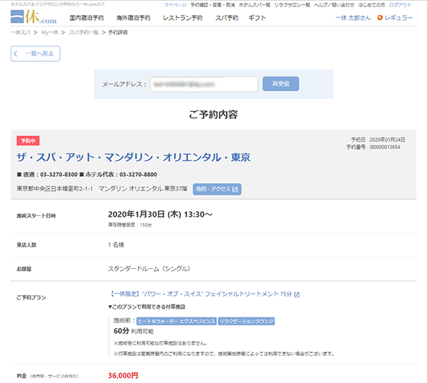 予約詳細ページ