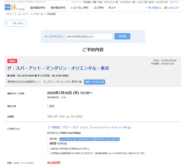 予約詳細ページ